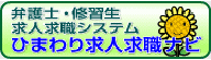 ひまわり求人求職ナビ